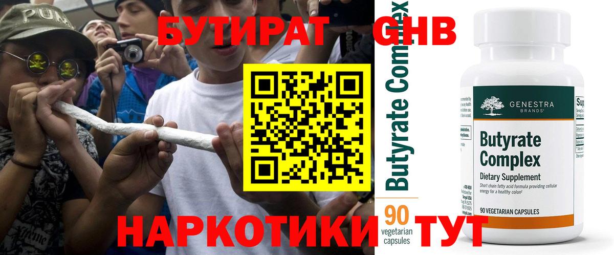 Полевской  Бутират BDO 33%  Вход с VPN 