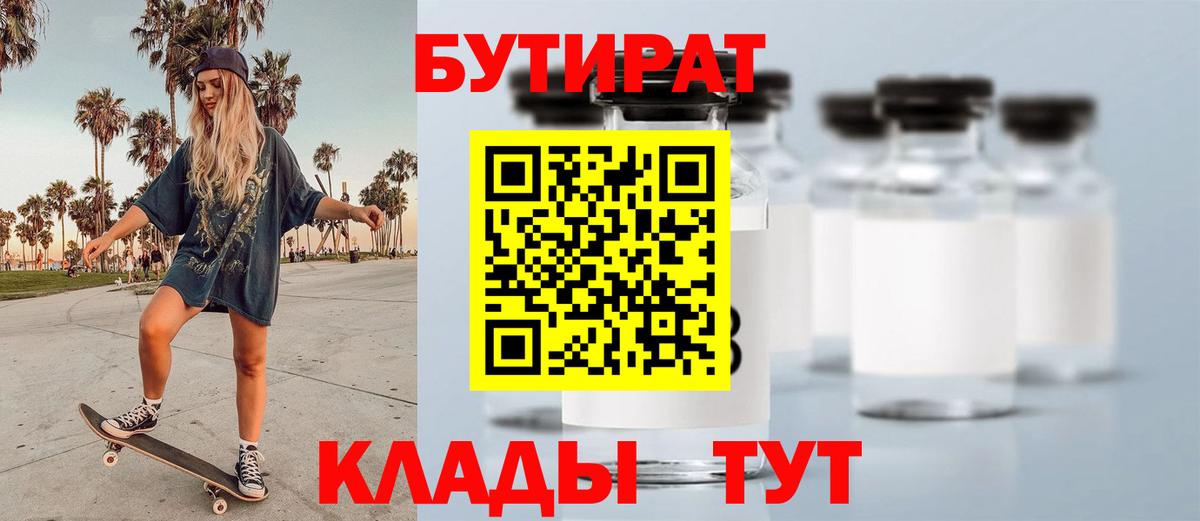 Бутират бутик Полевской
