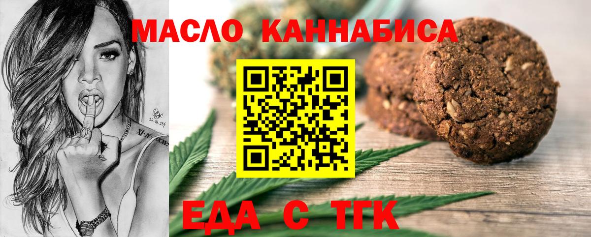 Еда ТГК марихуана  Вход с VPN  Полевской 