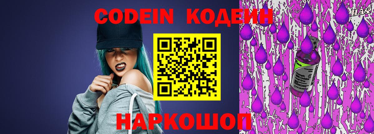 Кодеиновый сироп Lean напиток Lean (лин) Полевской