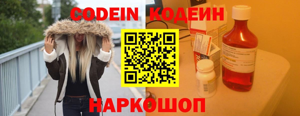 Полевской  Кодеин Purple Drank  Вход с VPN  Кодеиновый сироп Lean Purple Drank 