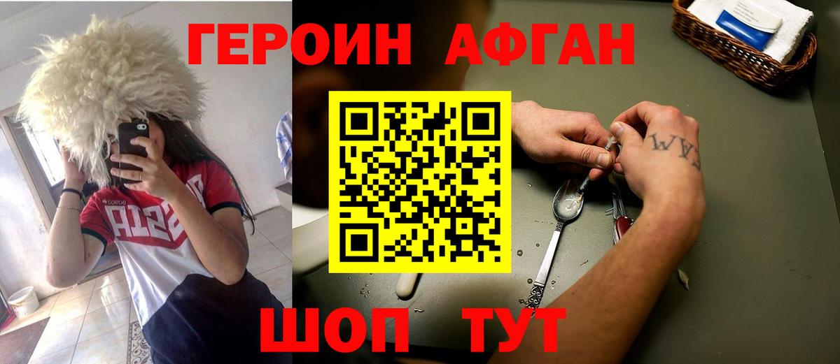 Героин афганец  Вход с VPN  Полевской 