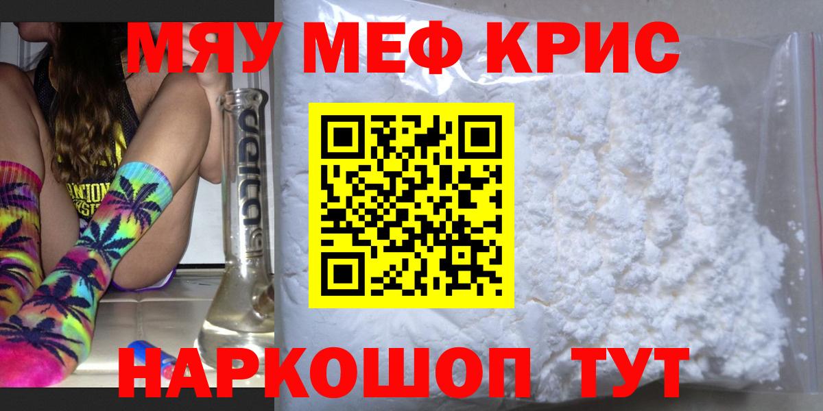 Мефедрон кристаллы Полевской