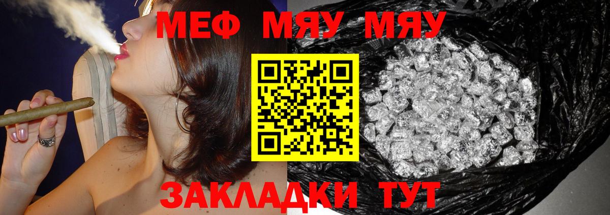 Меф  МЯУ-МЯУ  Вход с VPN  Меф мяу мяу  Полевской 