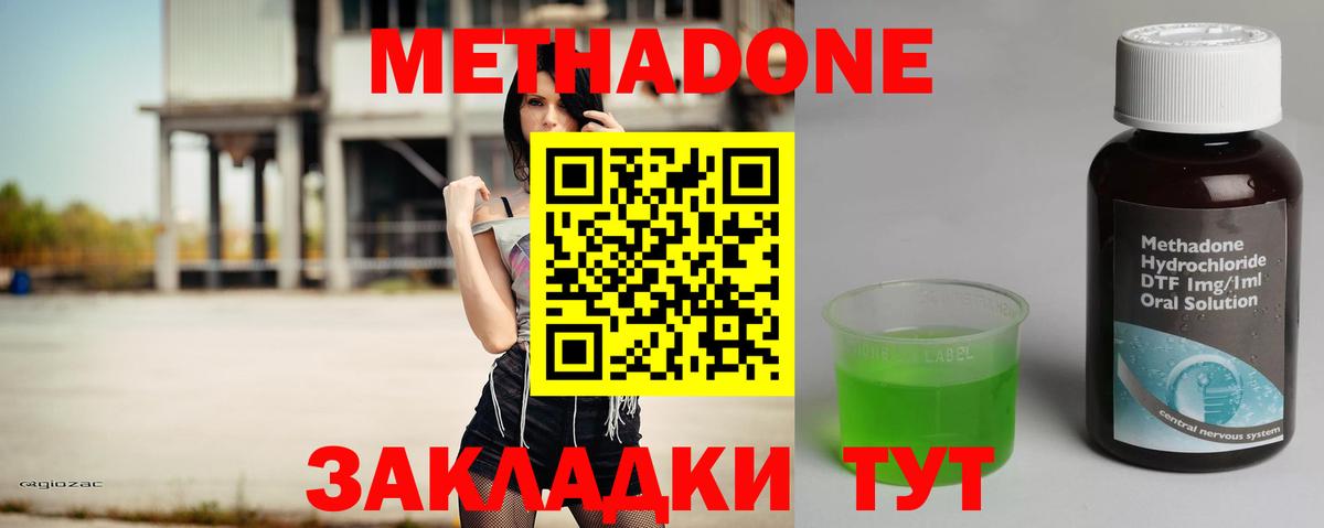 Метадон methadone  Метадон VHQ  Вход с VPN  Полевской 